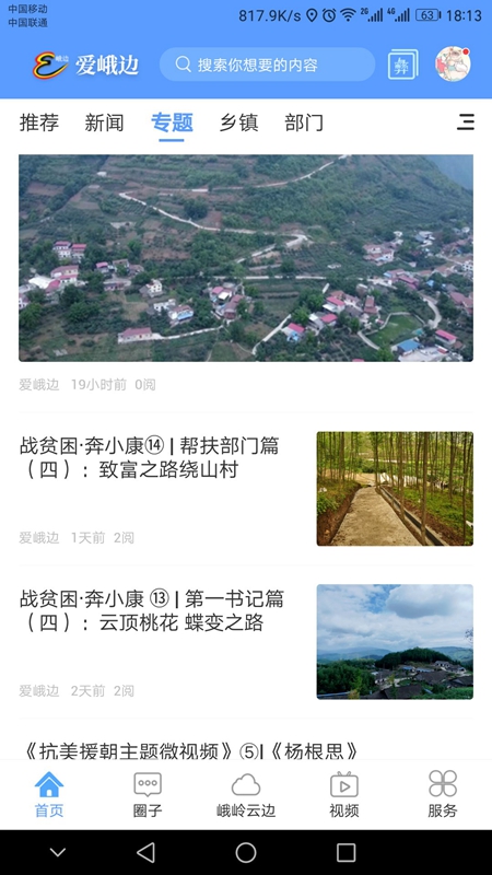 爱峨边截图4