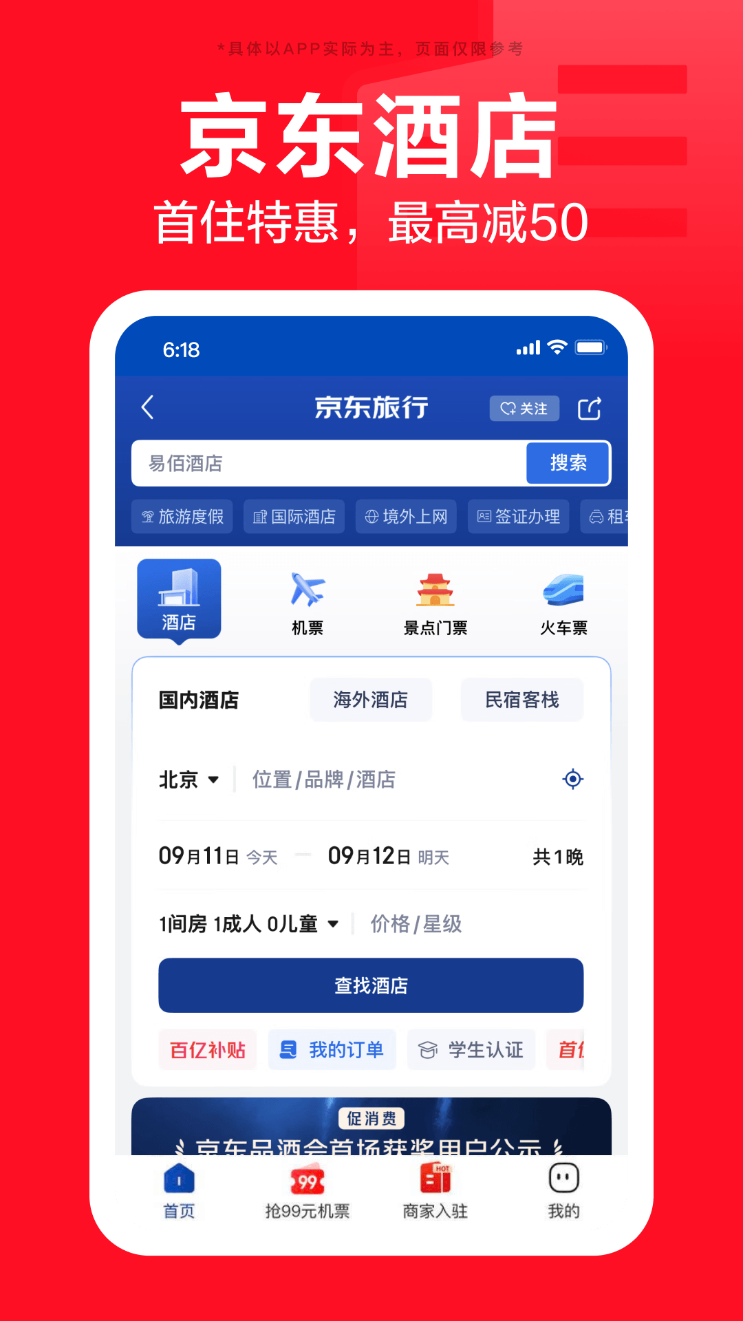 京东app官截图2