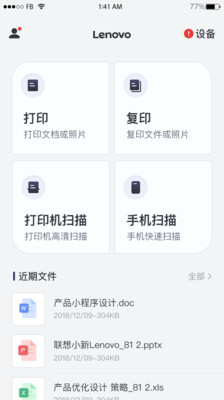 联想打印app截图1