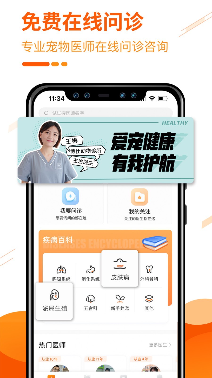 人人宠app截图1