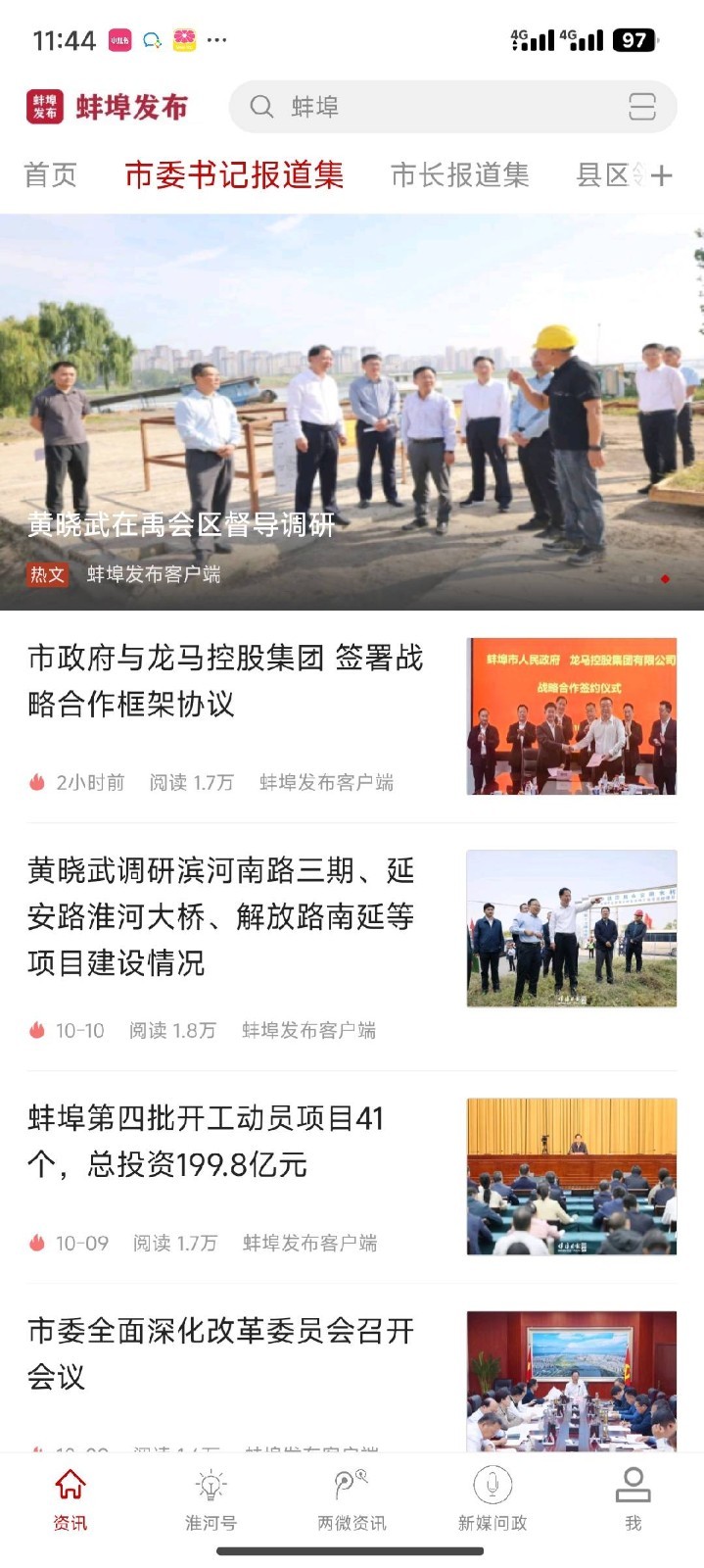 蚌埠发布app截图2