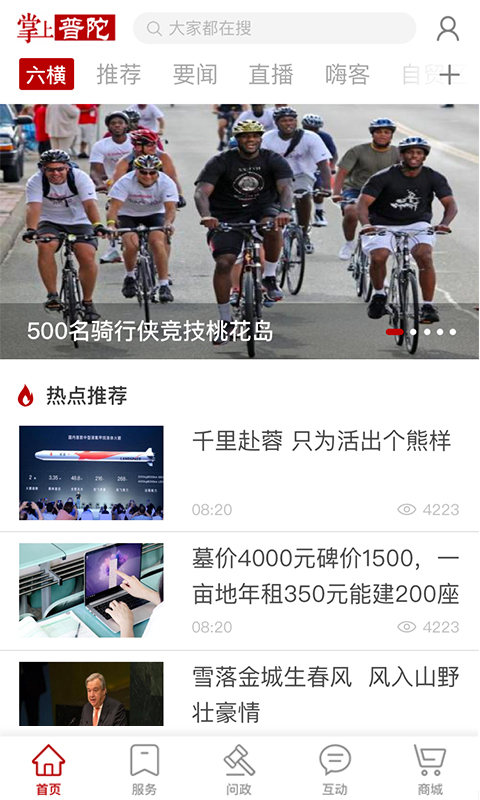 掌上普陀app截图1