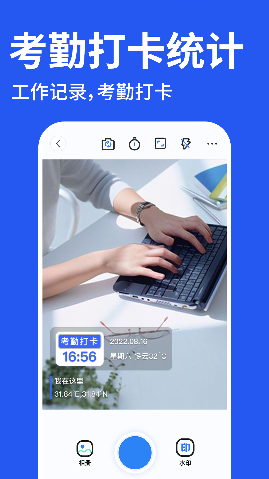 免费水印相机打卡app截图2