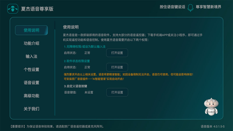 夏杰语音tv版截图4