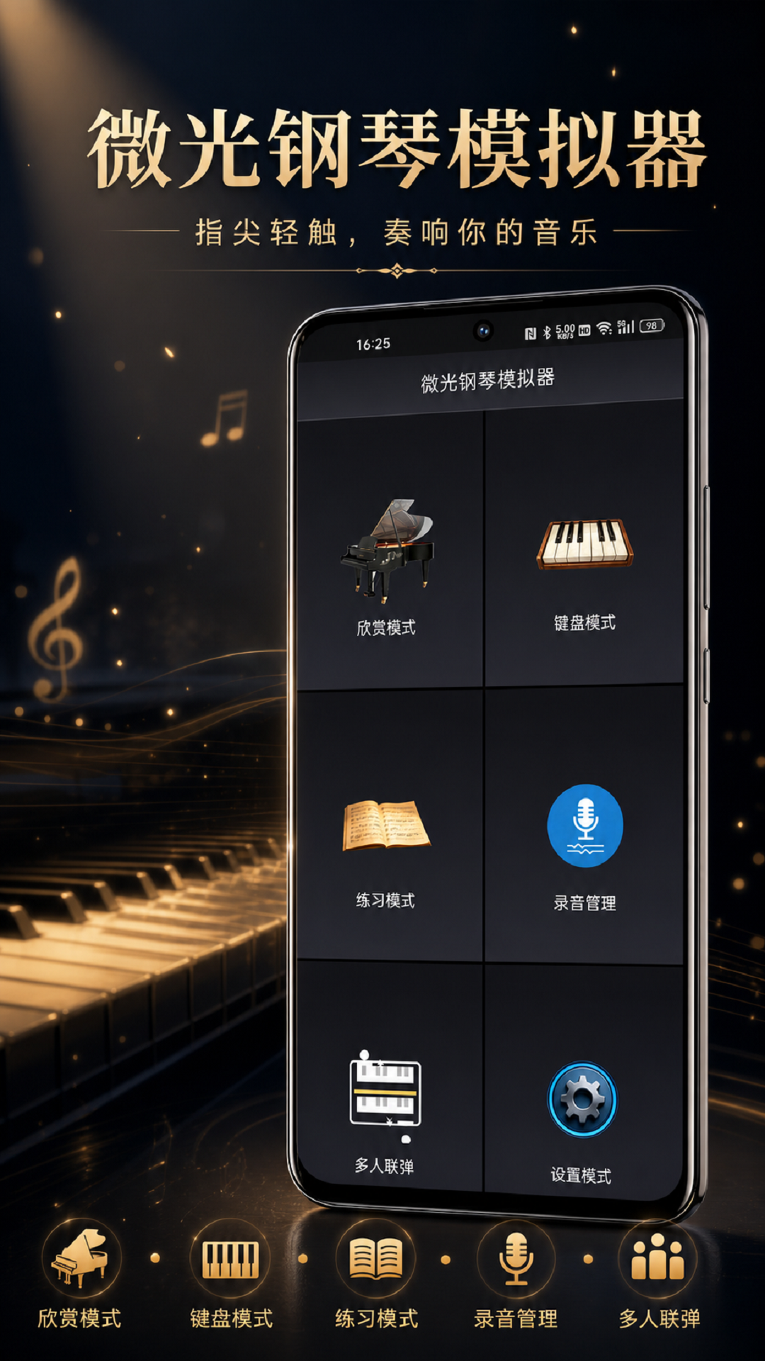 微光钢琴模拟器截图1