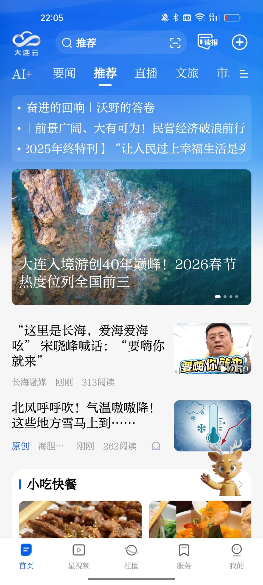 大连云app官截图1