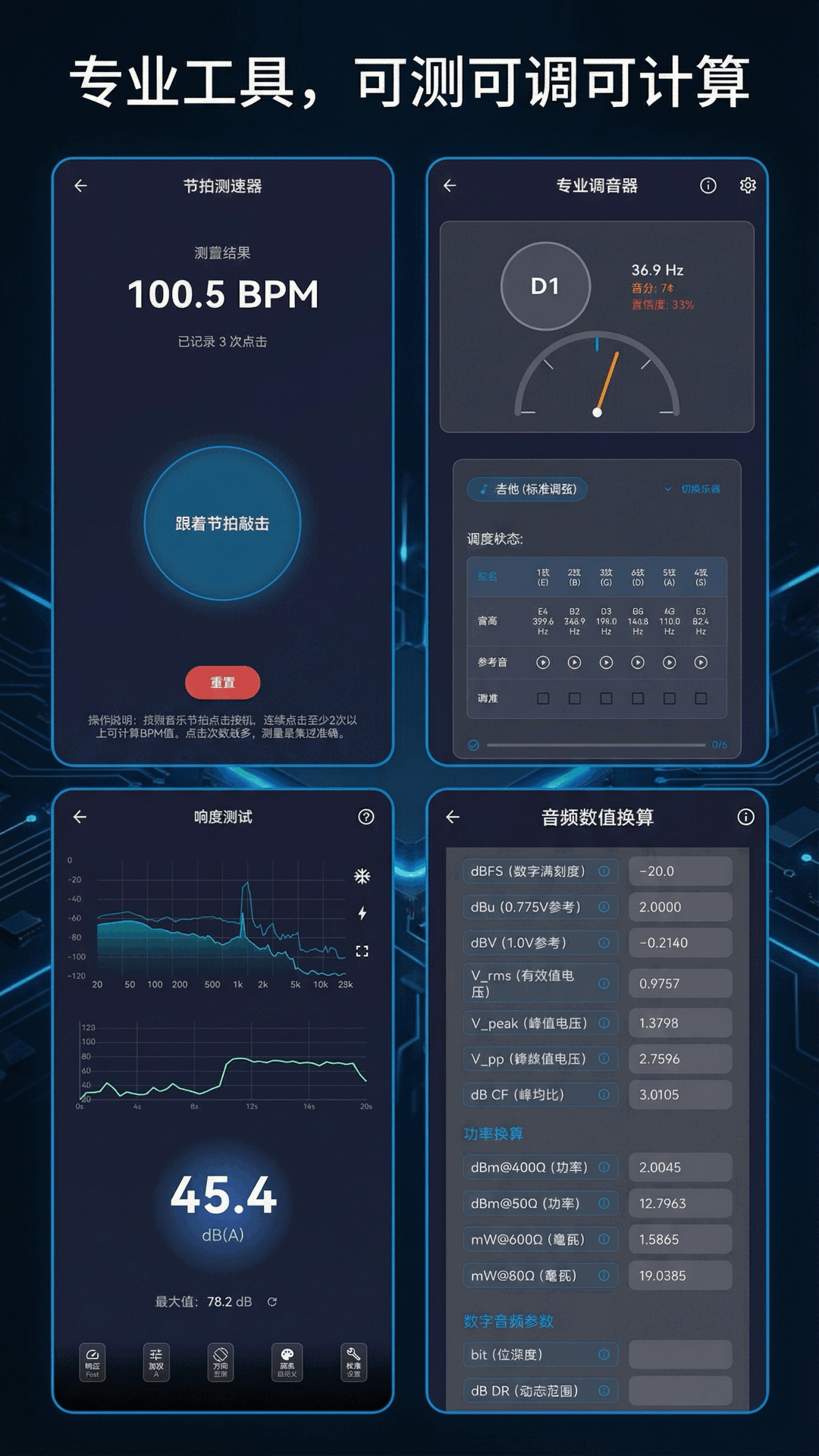 音乐工具箱截图3