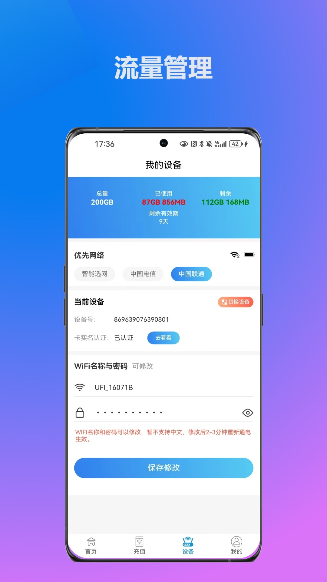 无线网络宝app截图4