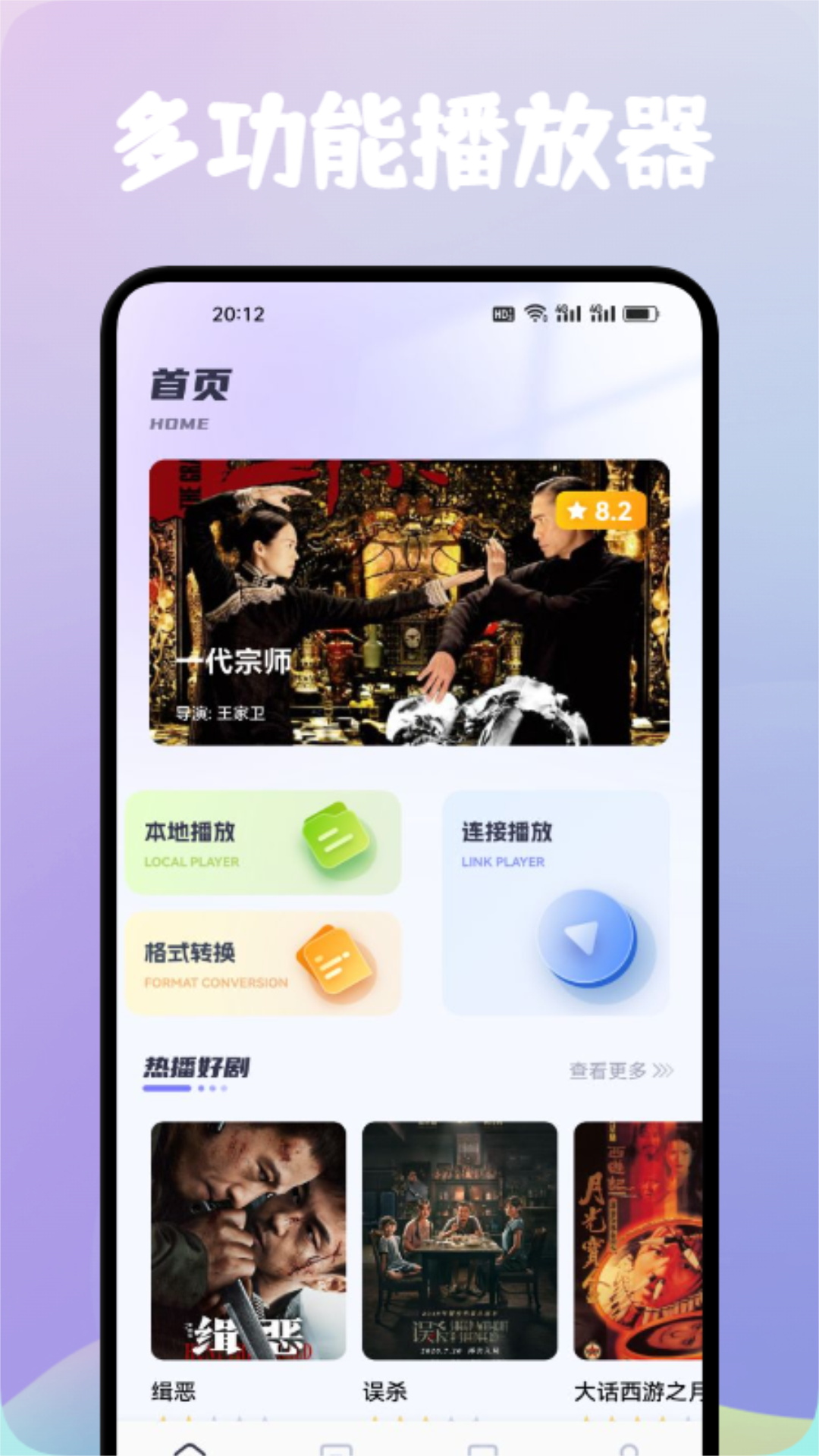 影视仓播放器app截图1