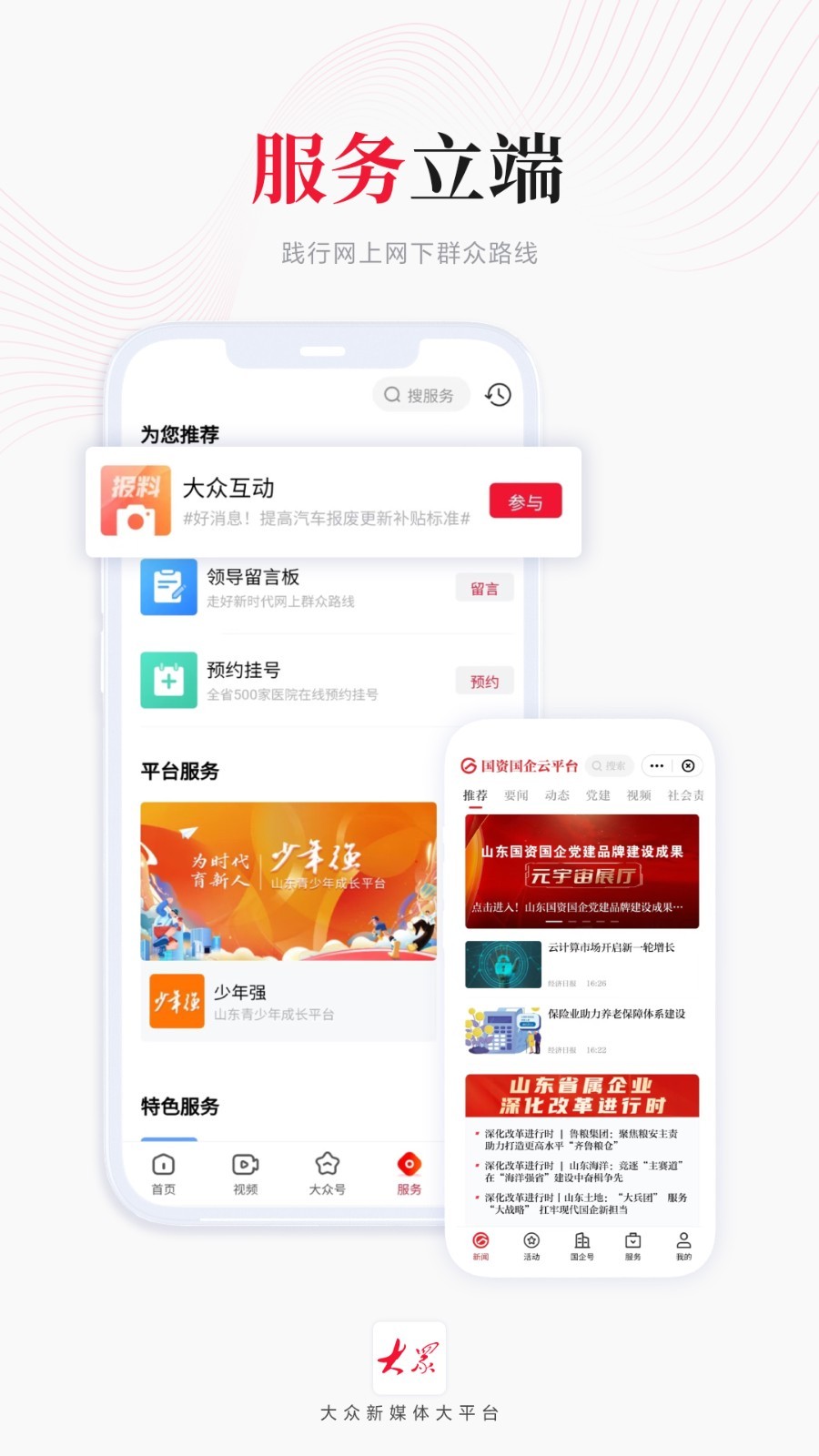 大众新闻app官截图4