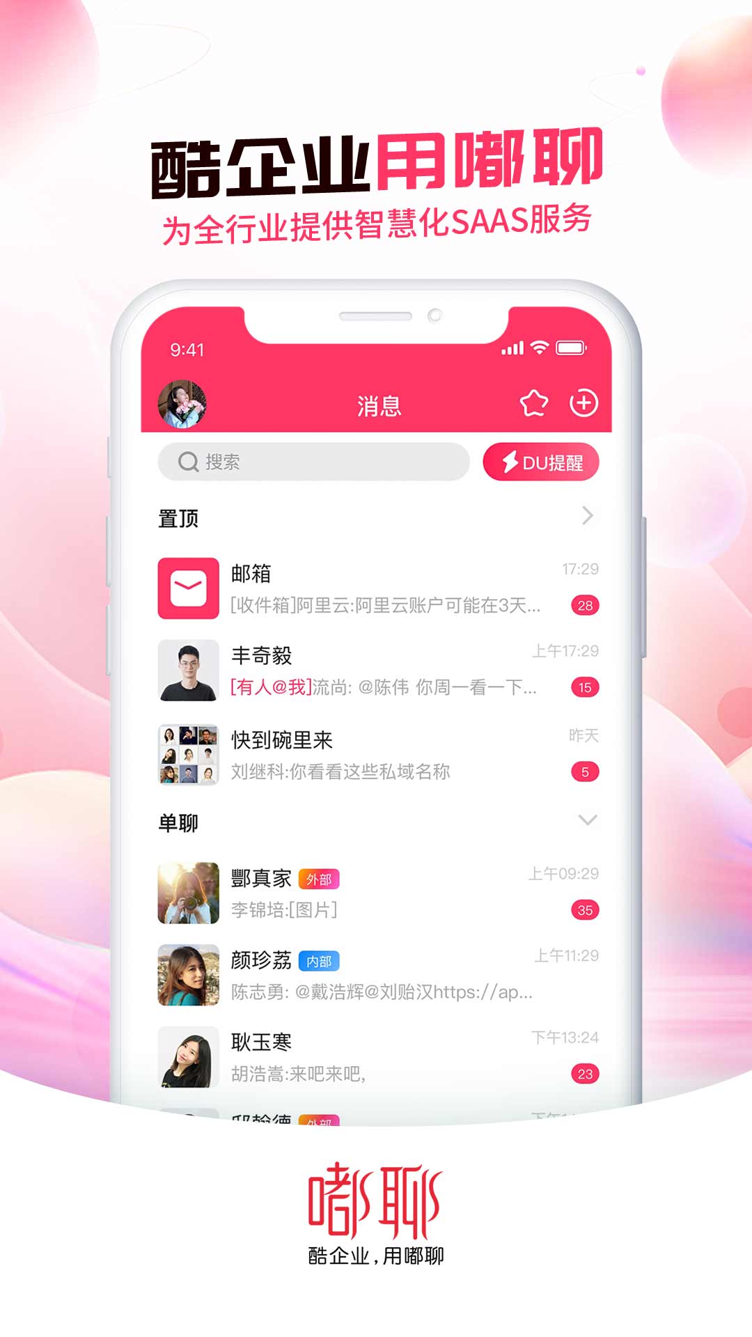 嘟聊app截图1