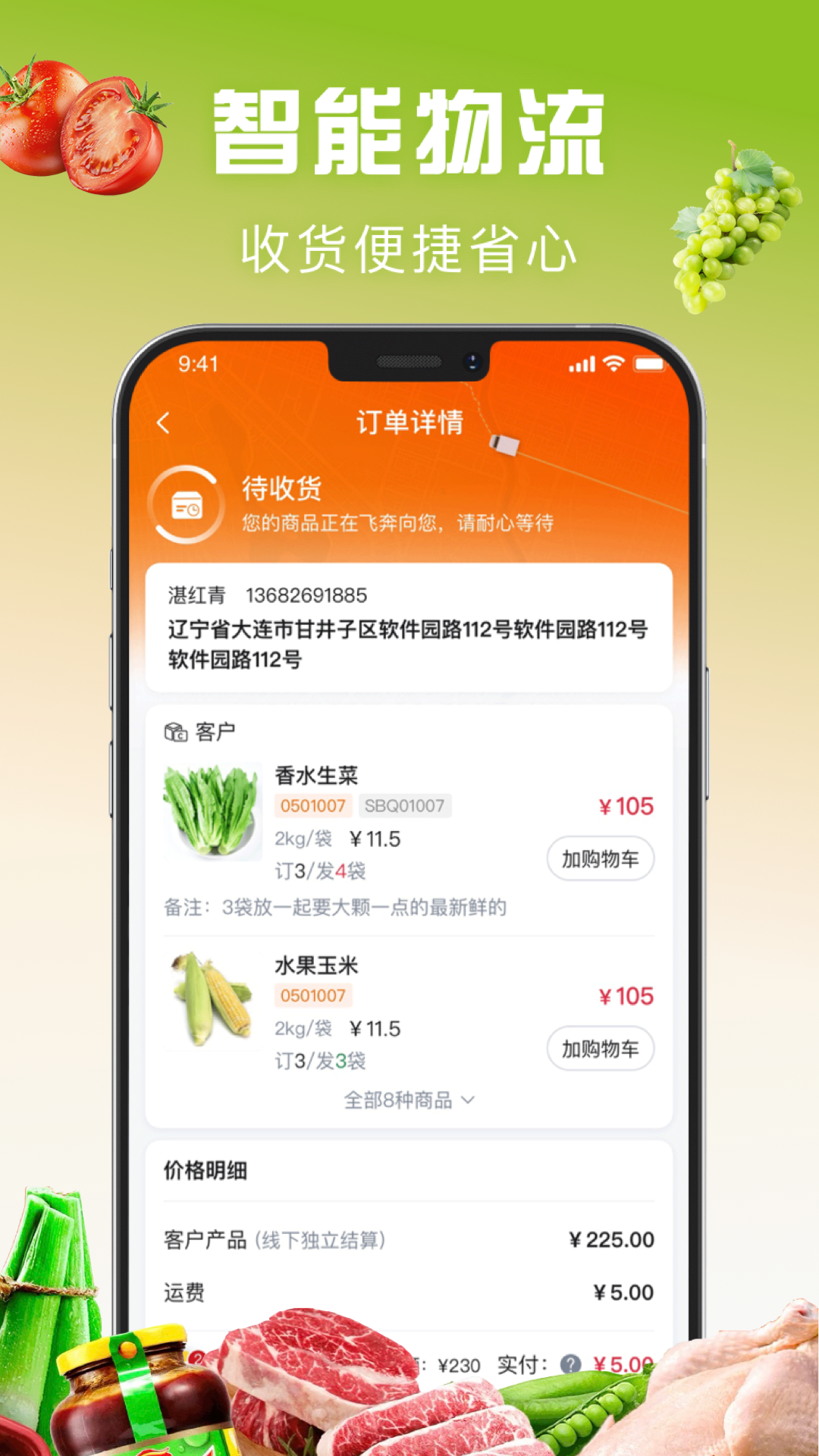 千鲜配app截图4
