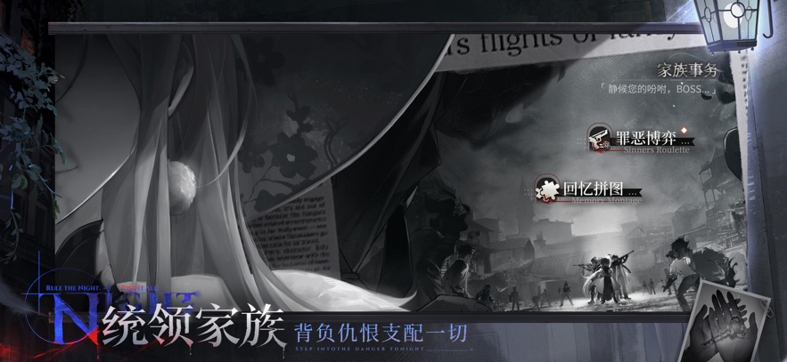 夜幕之下手游截图4