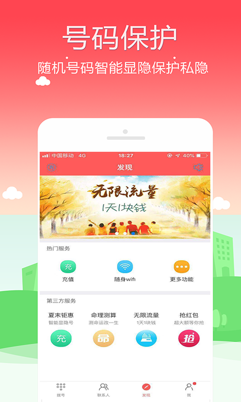 4G高清电话app截图3