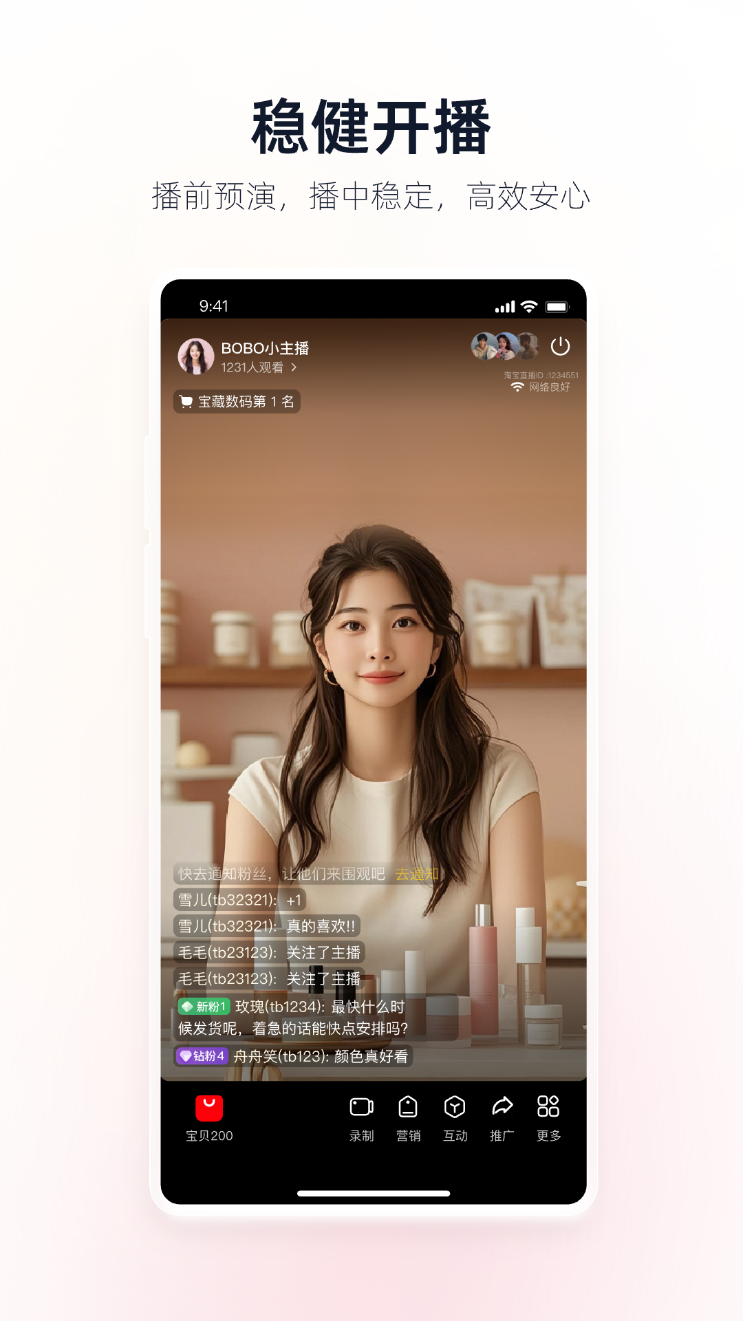 淘宝主播app截图3