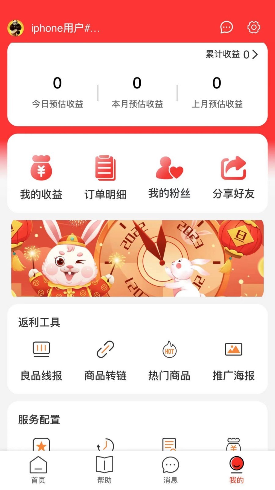 良品城app截图4