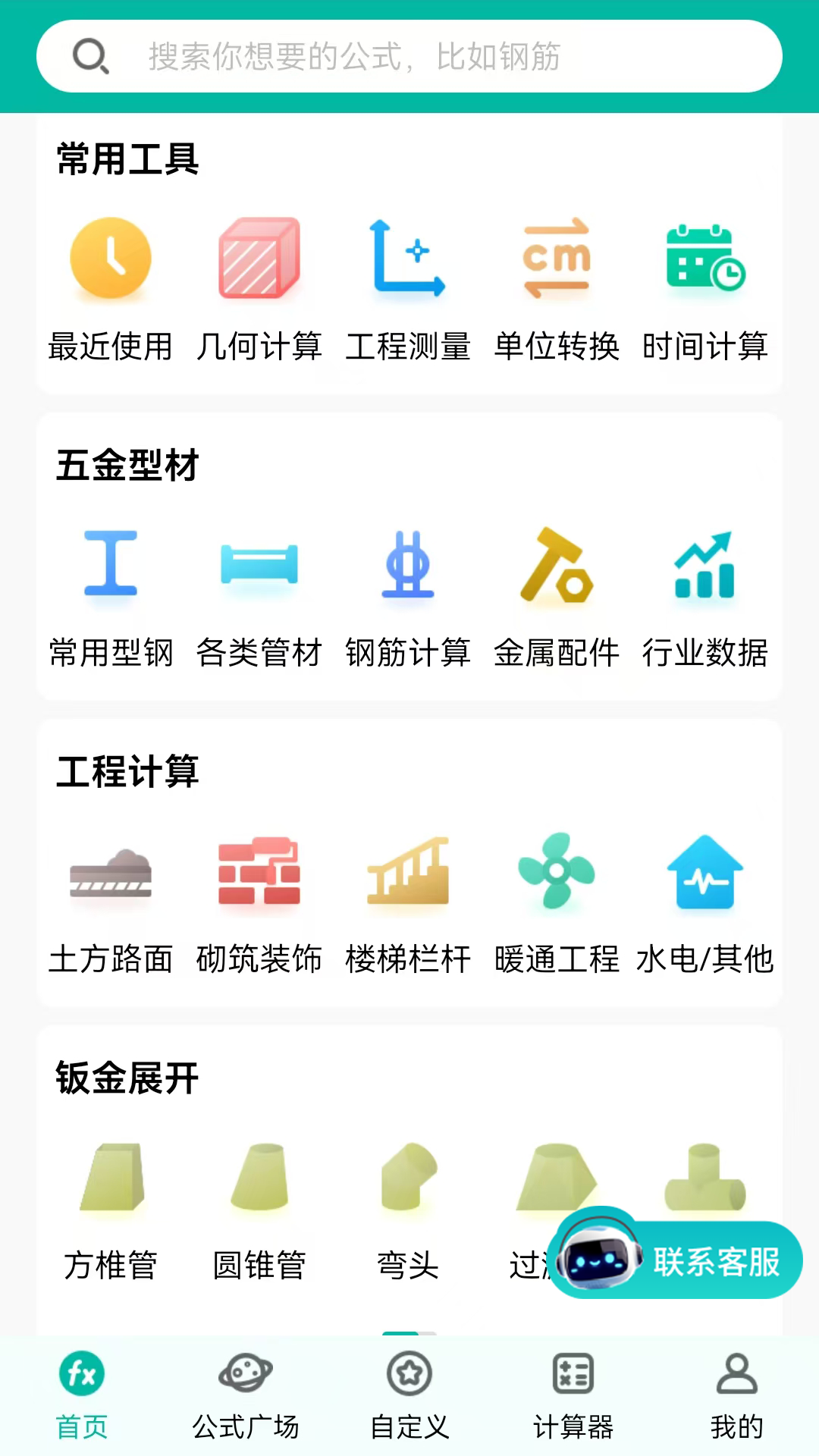 建工计算器app截图1