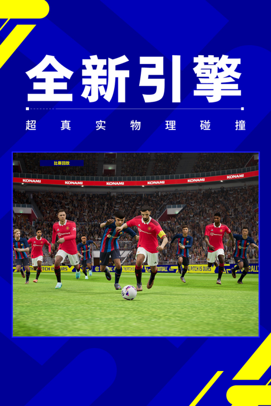实况足球手游截图2