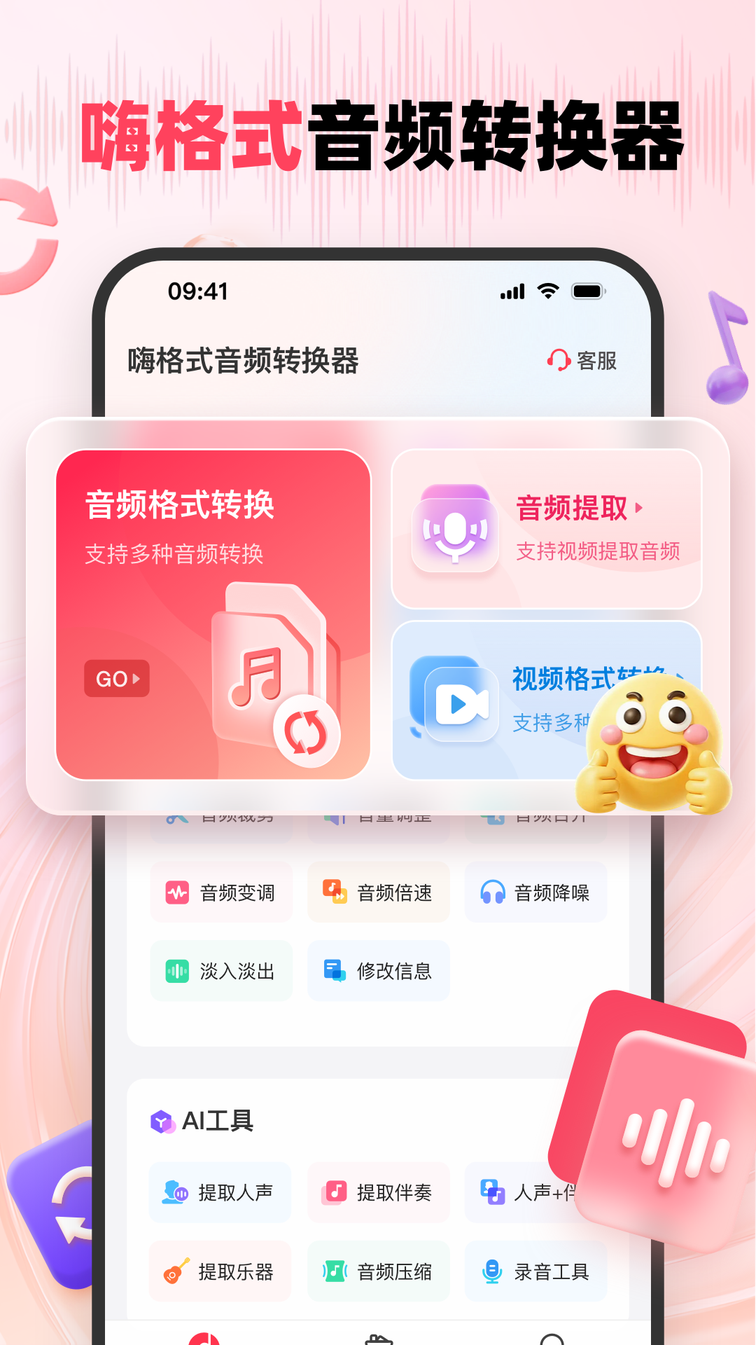 嗨格式音频转换器截图1