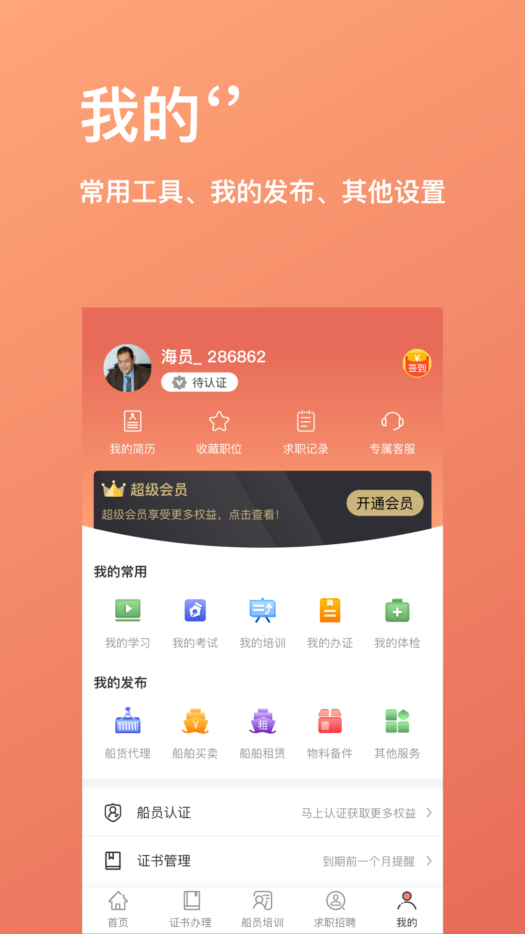 航运中心app截图4