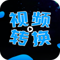 全能视频转换器app图标