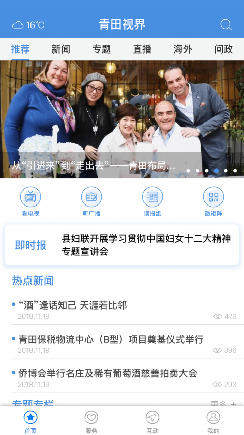 世界青田app截图1