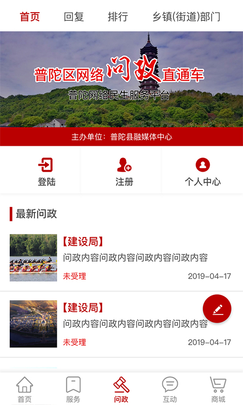 掌上普陀app截图4