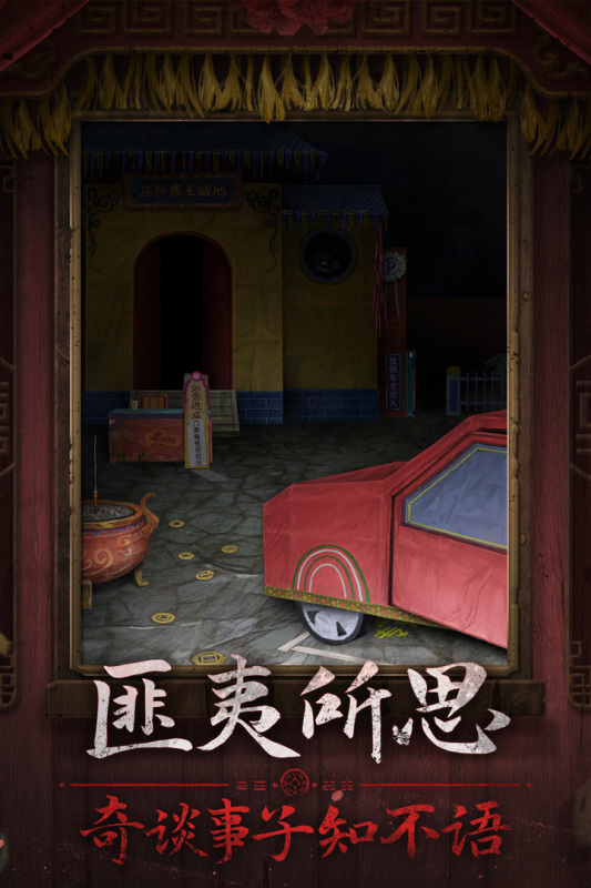 纸嫁衣7卿不负截图1