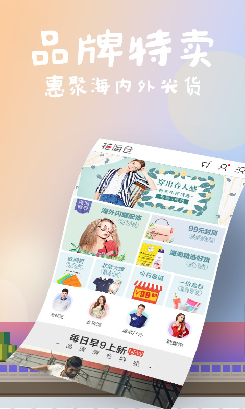 花海仓app截图2