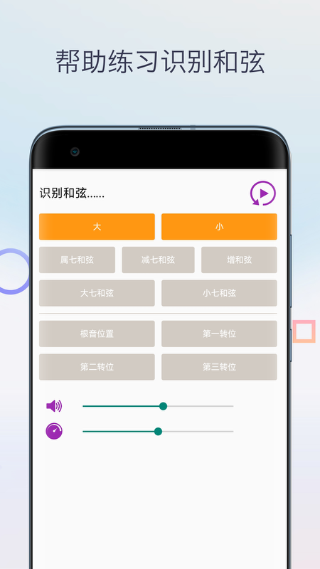 视唱练耳app截图4