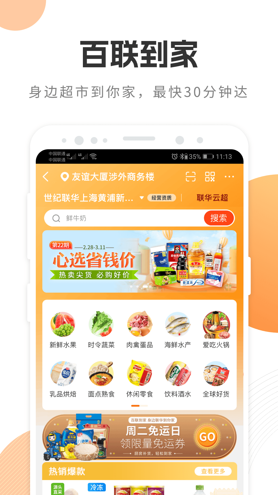 i百联官截图2