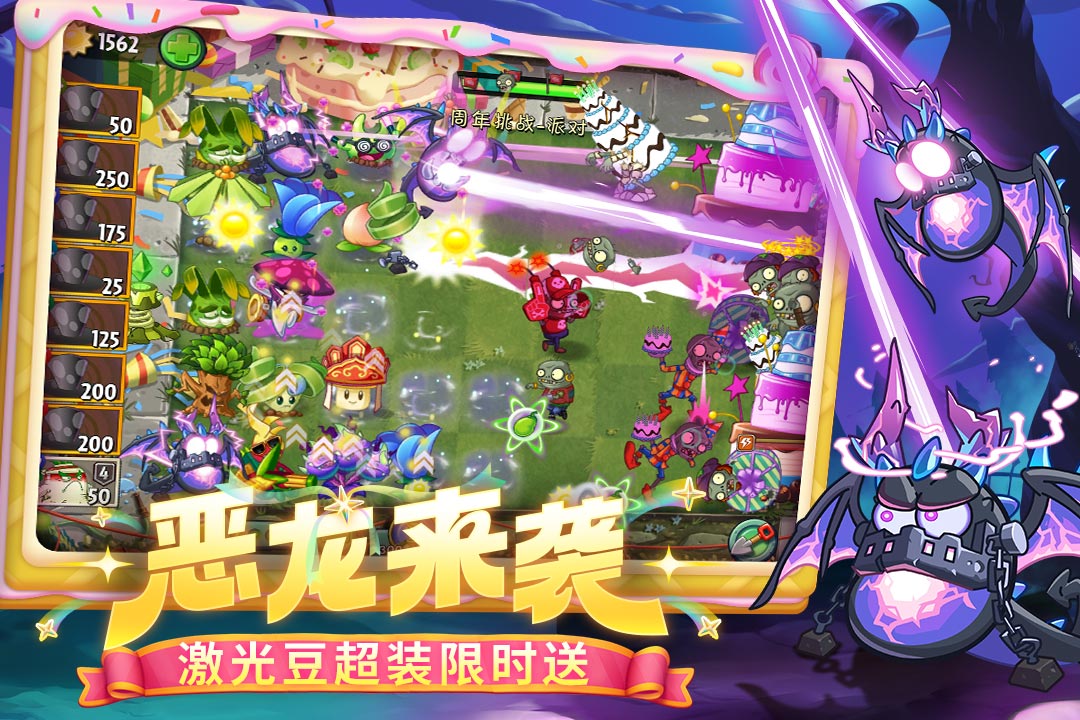 植物大战僵尸2截图3