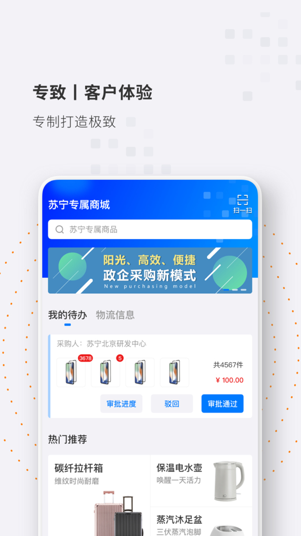 苏宁专属商城截图1