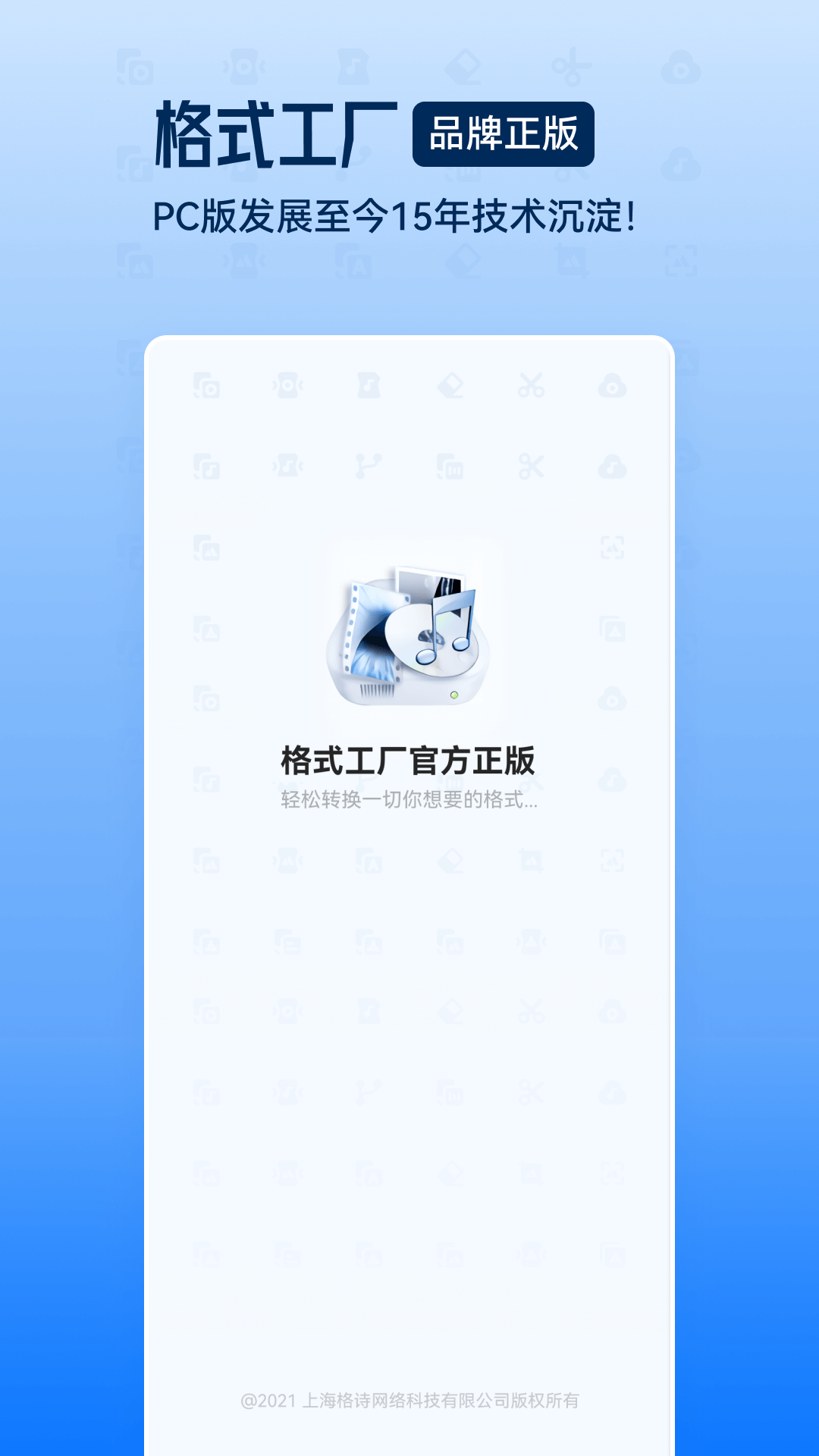 格式工厂app截图1