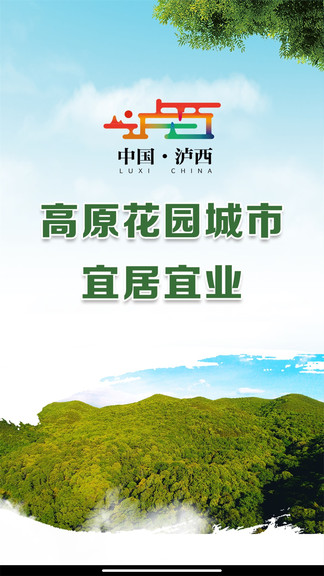 红高原泸西app截图1