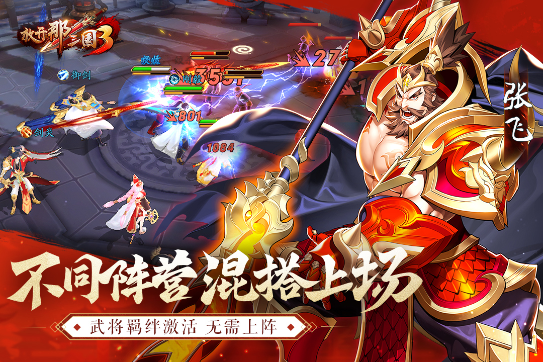 放开那三国3截图1