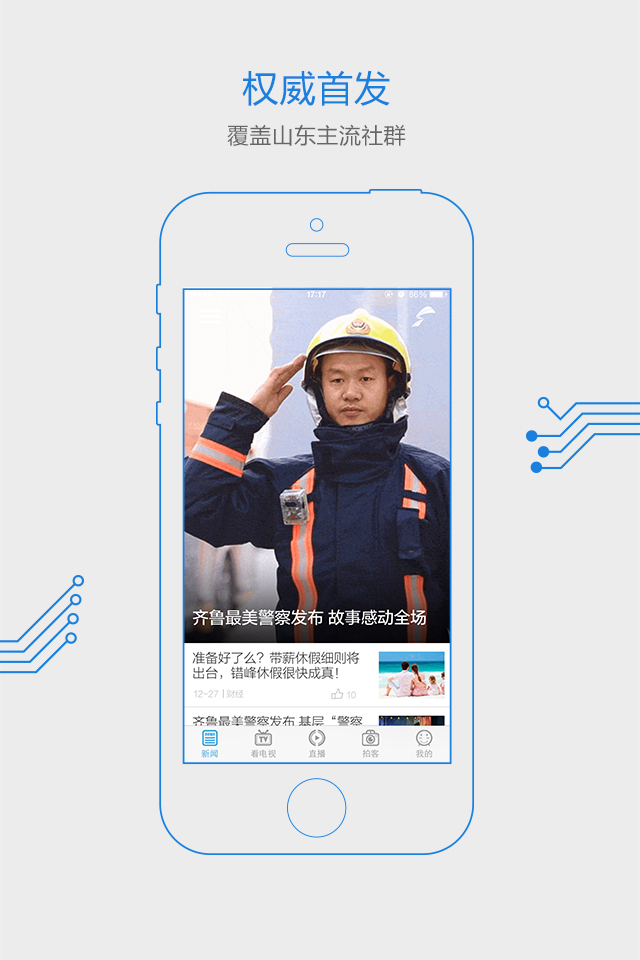 闪电新闻app官截图1