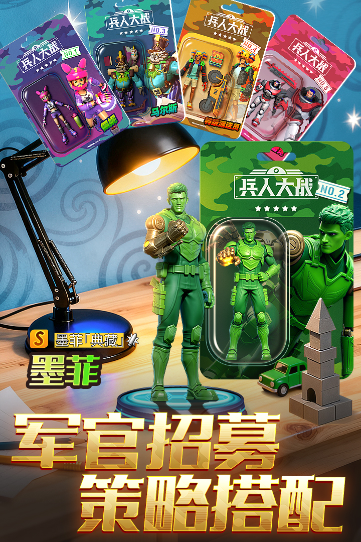 兵人大战手游截图3