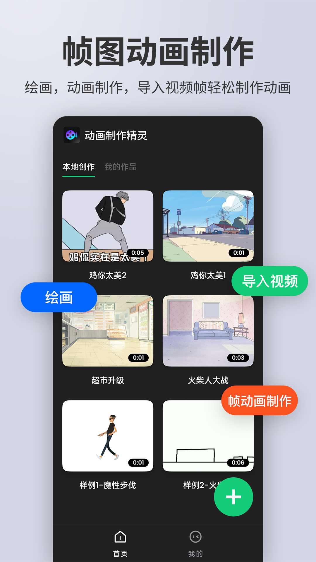 动画制作精灵app截图1