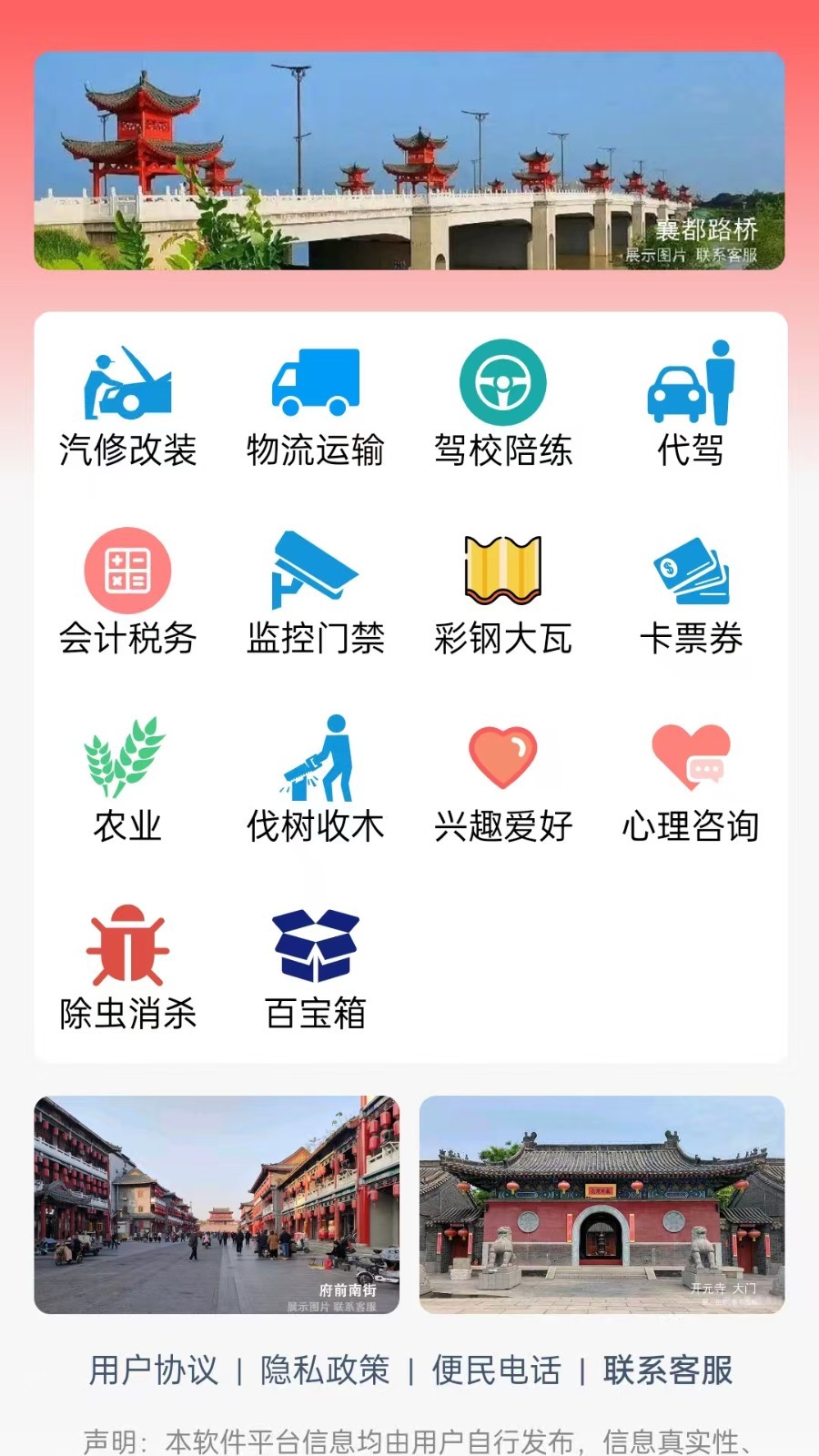 邢台同城app截图2