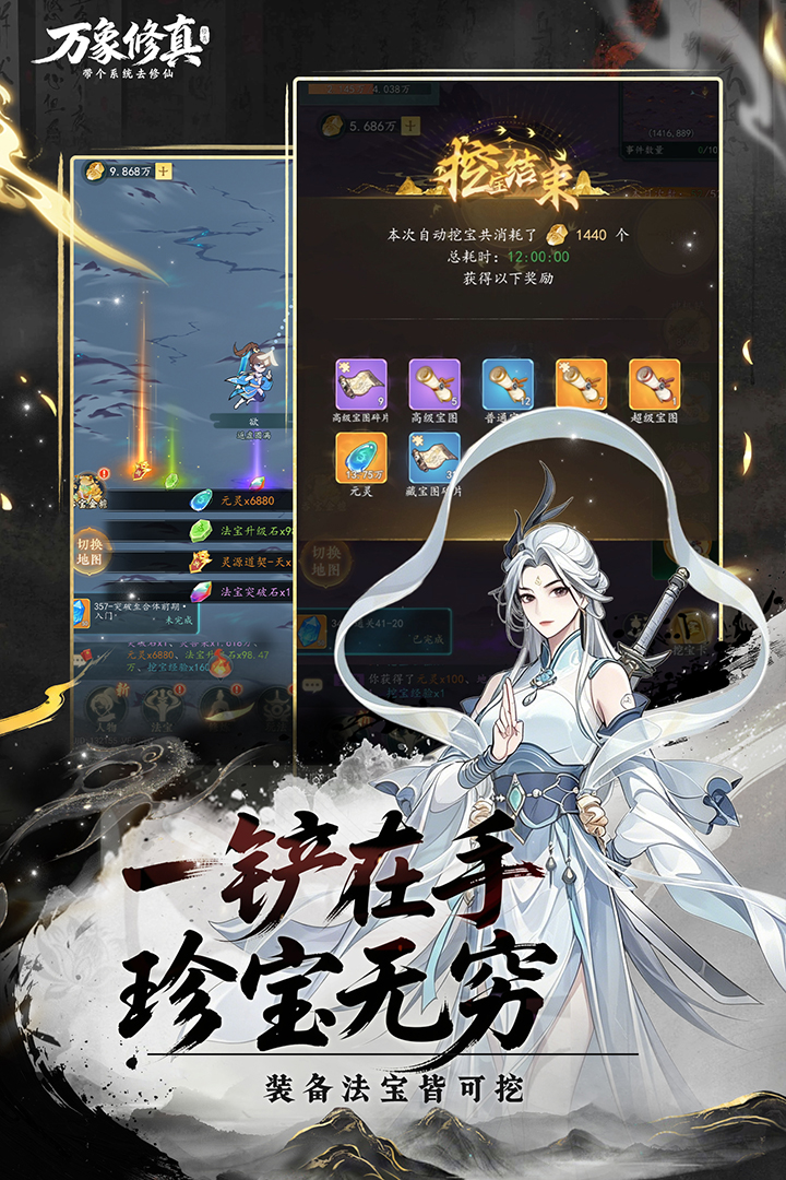 万象修真官截图3