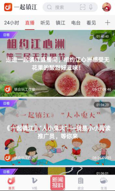 一起镇江app截图2
