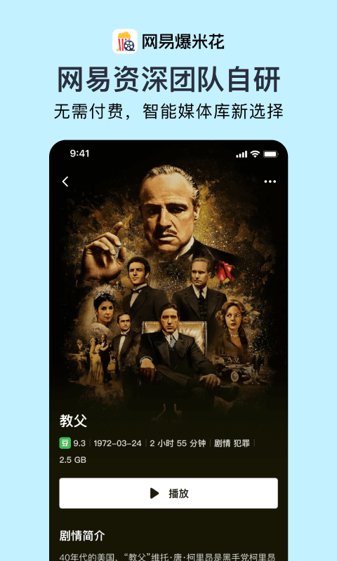 网易爆米花截图1