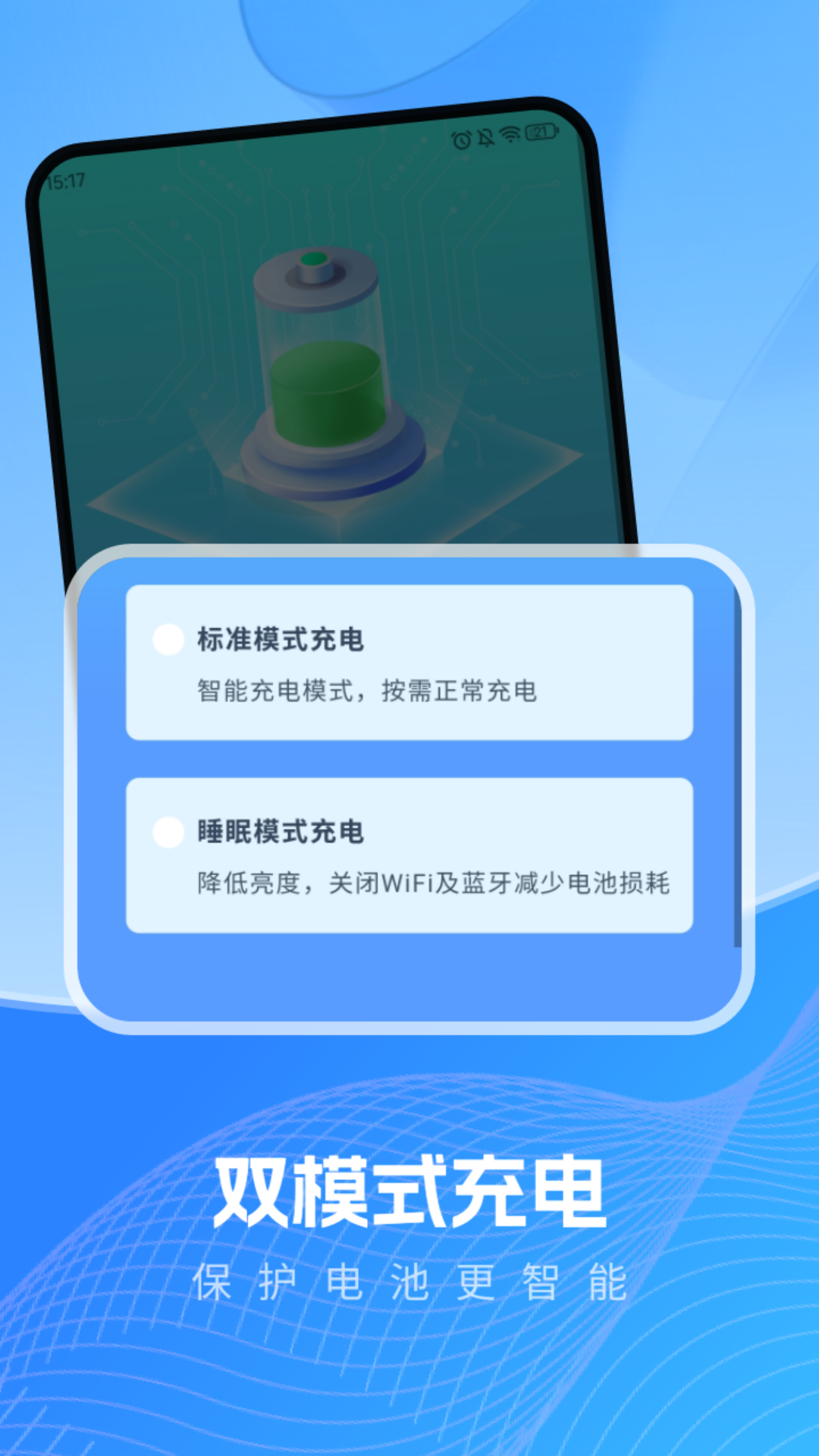 充电有运截图2