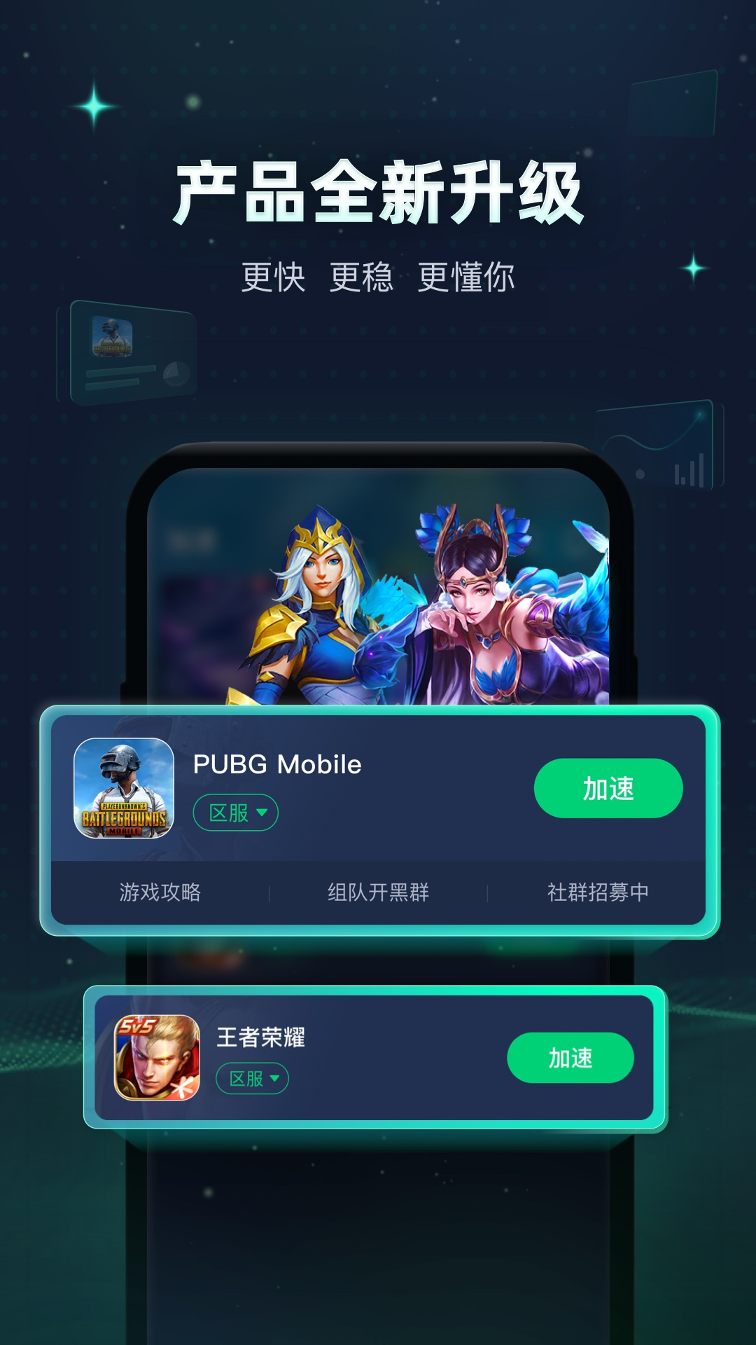 迅游手游加速器官截图1