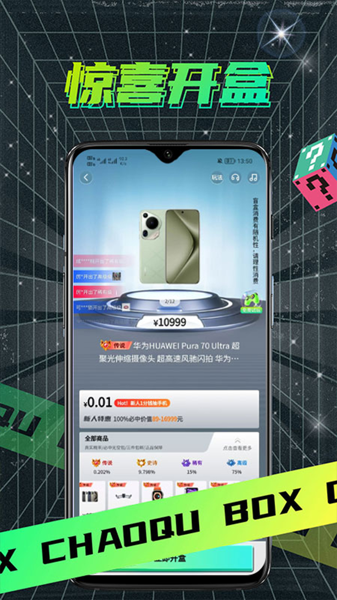 潮趣魔盒app截图1