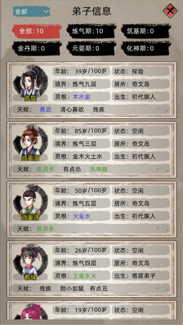 修仙家族模拟器截图3