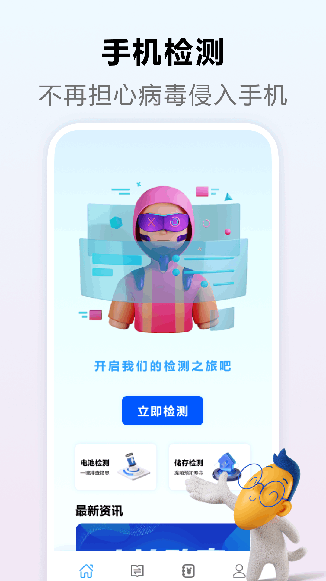 爱验机助手截图1