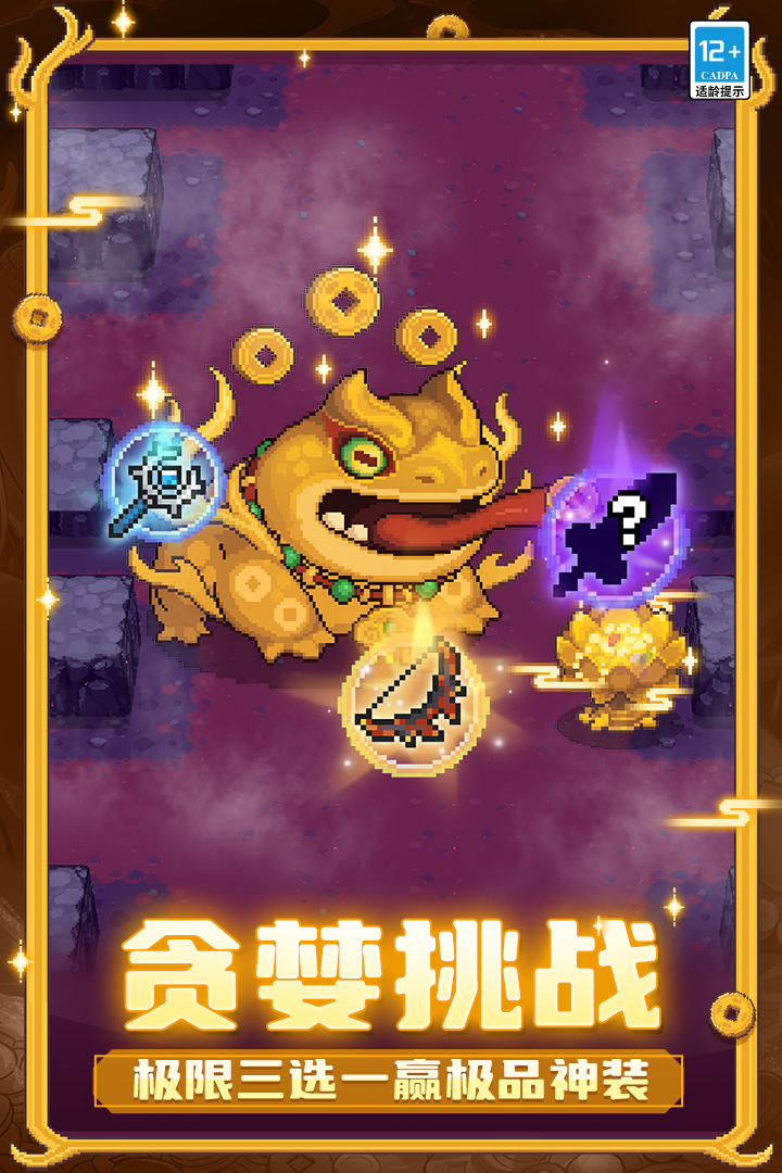 元气骑士前传截图3