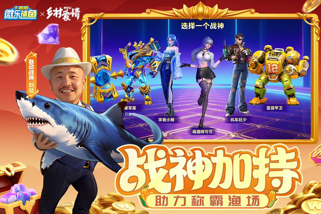 微乐捕鱼千炮版截图3